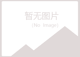 玉树县夏青律师有限公司